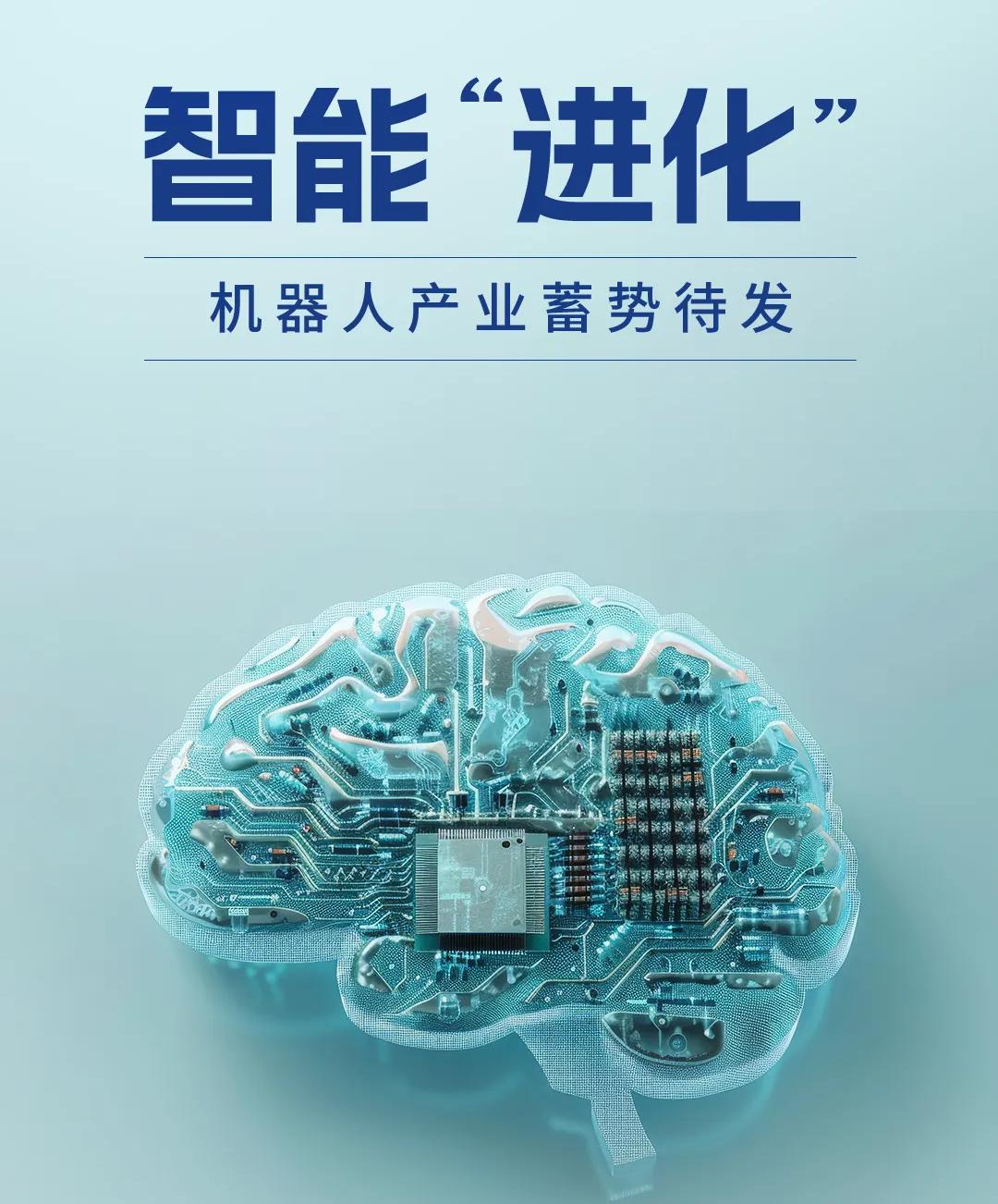 【聚焦全國兩會】智能“進化”：機器人產業蓄勢待發